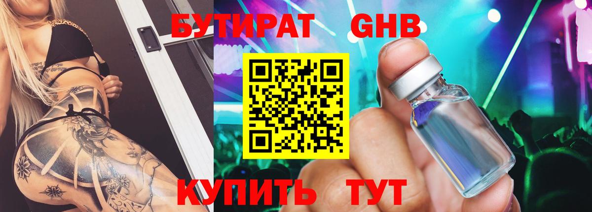 Бутират вода Мончегорск