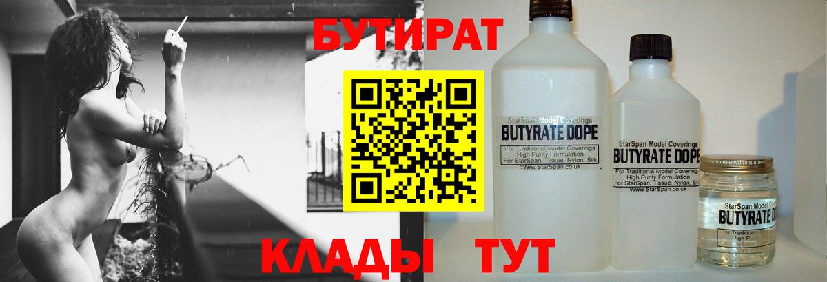 БУТИРАТ BDO  Вход с VPN  Мончегорск 