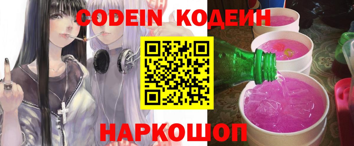 Кодеин напиток Lean (лин) Мончегорск