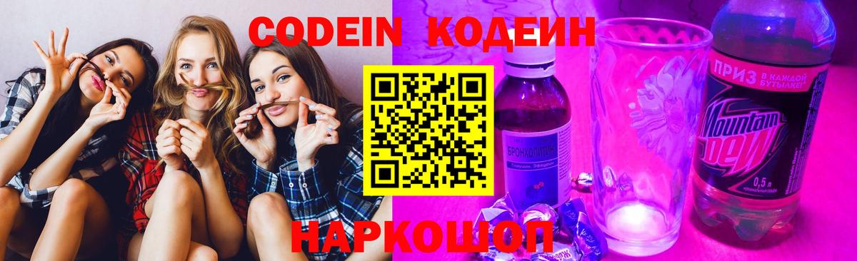 Кодеиновый сироп Lean Purple Drank  Вход с VPN  сколько стоит  Кодеин Purple Drank  Мончегорск 