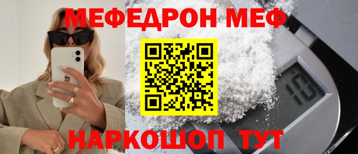 МЯУ-МЯУ  Меф мука  МЕФ кристаллы  МЯУ-МЯУ  МЕГА рабочий сайт  Вход с VPN  Мончегорск 
