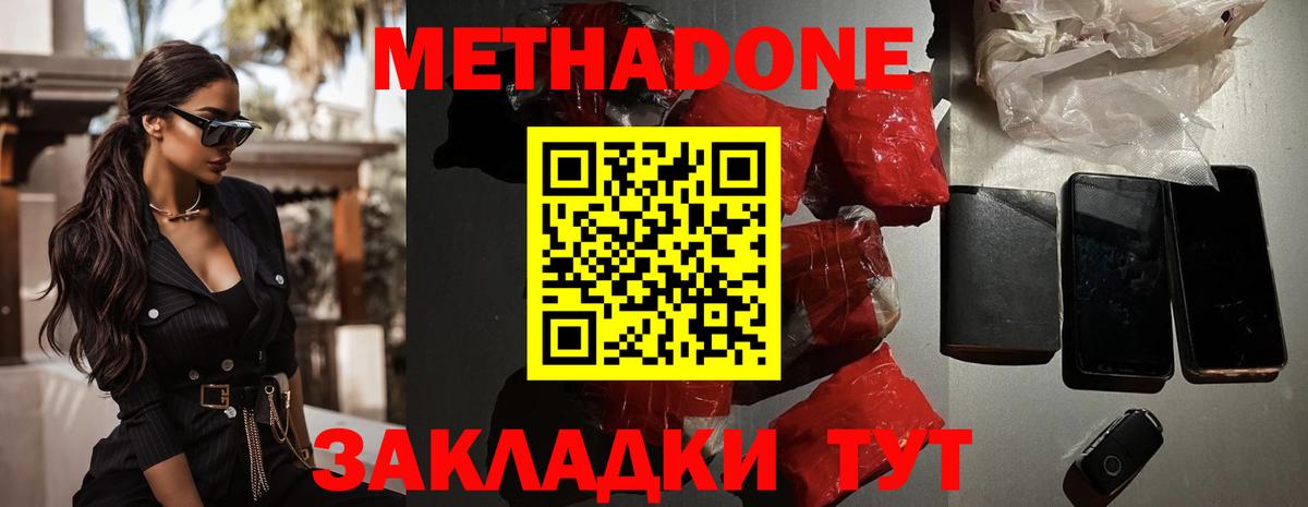 Метадон мёд Мончегорск